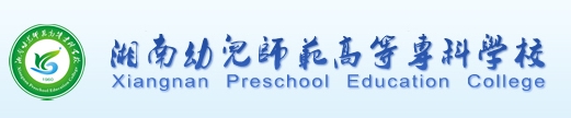 湘南幼专学生宿舍洗衣机社会化服务遴选公告